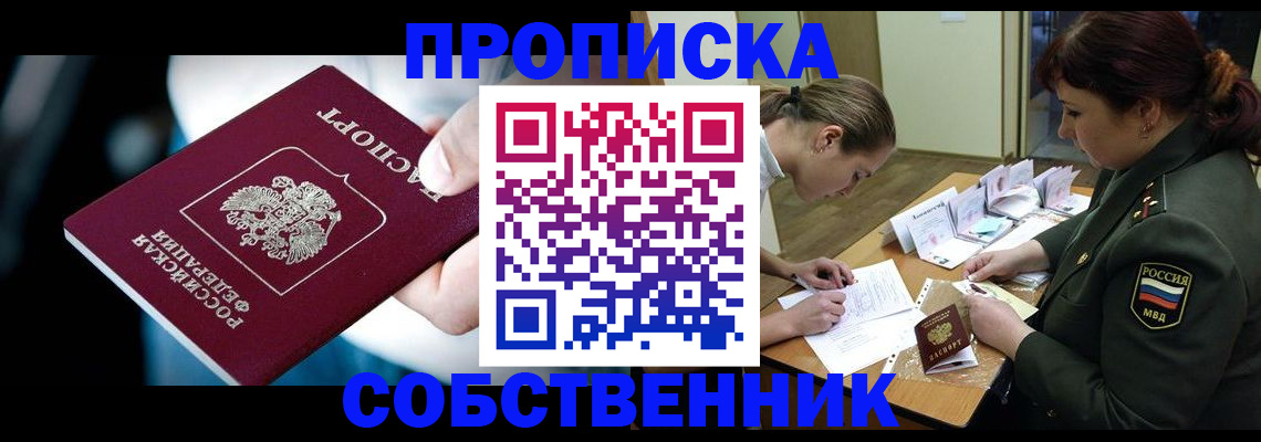 временная регистрация для всех в Лакинске