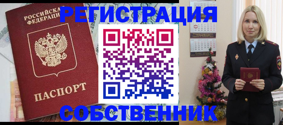 временная регистрация для школы в Лакинске