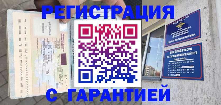 временная регистрация 2025 в Лакинске